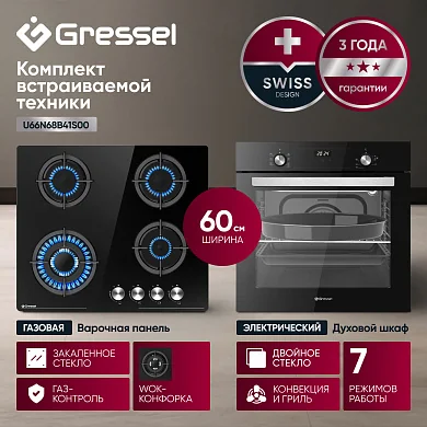 Комплект бытовой техники GRESSEL U66N68B41S00 (духовой шкаф 60см U6EB68005 и варочная панель газовая 60см U60N41S000)