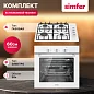 Комплект встраиваемой бытовой техники Simfer S69W471, варочная панель и духовой шкаф