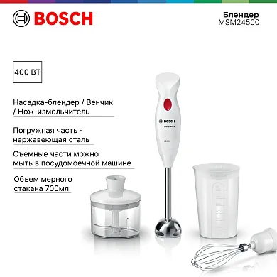 Блендер Bosch MSM24500 CleverMixx погружной с ножом QuattroBlade, 400 Вт, белый, с мерным стаканом и венчиком