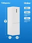 Холодильник Haier C2F636CWRGU1, белый