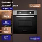 Встраиваемый духовой шкаф 60 см DELVENTO V6EM57001, 67л, двойной гриль+ 3D конвекция, двойное стекло