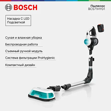 Пылесос вертикальный Bosch BCS71HYG1 голубой, работа - 40 мин