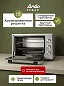 Духовка электрическая настольная Ardo MO4552S2 5 режимов, конвекция, 45 л, механический таймер