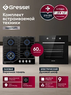 Комплект бытовой техники GRESSEL U66H41S6911 (духовой шкаф 60см U6ES69000  и варочная панель газовая 60см U60H41S011)