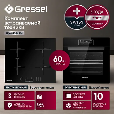 Комплект бытовой техники GRESSEL U66I99S84S01 (духовой шкаф 60см и варочная панель индукционная 60см)