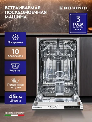 Встраиваемая посудомоечная машина Delvento VWB4702