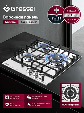Газовая варочная панель 45 см GRESSEL U45V35M100