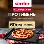 Квадратный противень Simfer YORTK-0700-020-001 эмалированный, для духовых шкафов и плит шириной 60 см