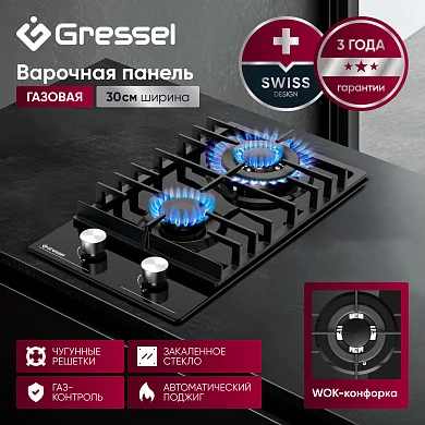 Газовая варочная панель GRESSEL U30H20S001 30 см, закаленное стекло, WOK-конфорка, автоматический розжиг, газ-контроль, чугунные решетки