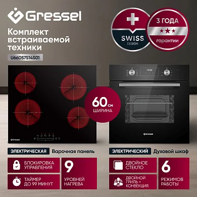 Комплект бытовой техники GRESSEL U66D57S14S01 (духовой шкаф 60см и варочная панель стеклокерамическая 60см)
