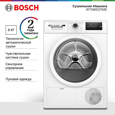 Сушильная машина Bosch Serie 4 WTN86201ME, конденсационная, программ - 13, белая