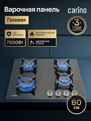 Газовая варочная панель CARINO CH60N40B570 60 см, газ-контроль, закаленное стекло, автоматический розжиг