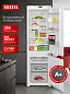 Встраиваемый холодильник Vestel 250 л, A+, No Frost Multi Cooling, суперзаморозка, перенавешиваемые двери