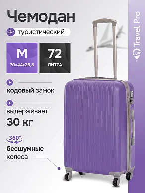KfK-28-M Чемодан пластиковый фиолетовый M