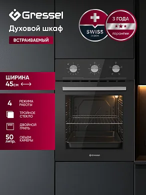 Встраиваемый духовой шкаф 45 см GRESSEL U4ES14000
