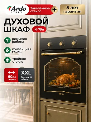 Духовой шкаф электрический встраиваемый, XXL 79 литров, конвекция, гриль, двойное стекло, таймер с отключением, 60 см