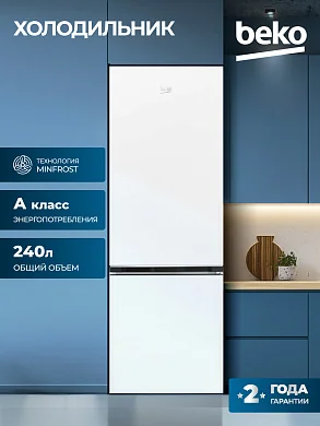 Холодильник Beko B1RCSK251W, белый