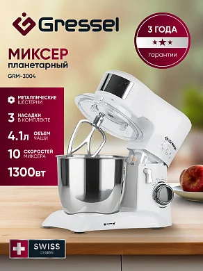 Планетарный миксер Gressel GRM-3004 с чашей, 1300 Вт, 10 скоростей, белый