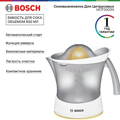 Соковыжималка цитрусовая Bosch MCP3500N 21Вт рез. сок:800мл. белый