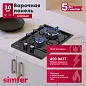 Газовая варочная панель Simfer H30V20B420 30 см, с автоподжигом, эмалированная сталь