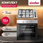 Комплект встраиваемой бытовой техники Simfer S64M411, варочная панель и духовой шкаф
