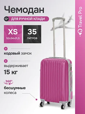 KfK-30-XS Чемодан пластиковый малиновый XS