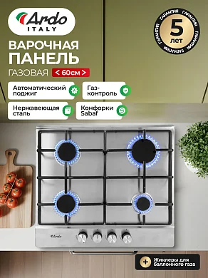 Газовая варочная панель Ardo MH64GX2 60см, газ-контроль, экспресс-конфорка, автоэлектроподжиг