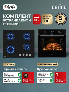 Комплект бытовой техники ARDO/CARINO M6EB1601563G1WFCB2 (CB6EB16015 и GH63G1WFCB2)