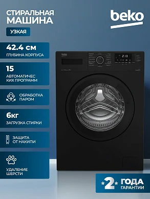 Стиральная машина Beko (6кг), 15 программ, Hi-Tech с защитой от накипи, Функция удаления шерсти.