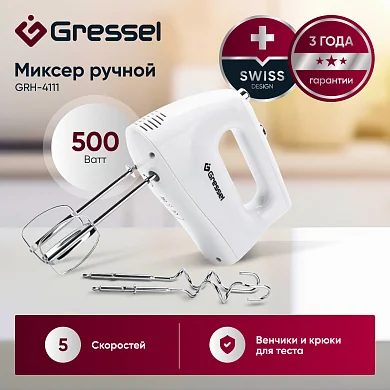 Миксер ручной кухонный Gressel GRH-4111, 2 комплекта насадок, 500 Вт