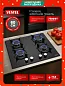 Газовая варочная панель Vestel HVG604B1, 60см, газ-контроль, закаленное стекло, 7500Вт, автоматический розжиг, черный