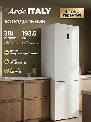 Холодильник Ardo RMA460342EW2, супер заморозка, 342 литра, Combi No Frost, режим отпуск, белый