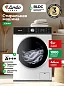 Стиральная машина Ardo, загрузка белья 6 кг, отжим 1000 об./мин., инвертор, 16 программ, обработка паром, A+++, белая