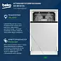 Встраиваемая посудомоечная машина Beko AutoDose BDIS38120A