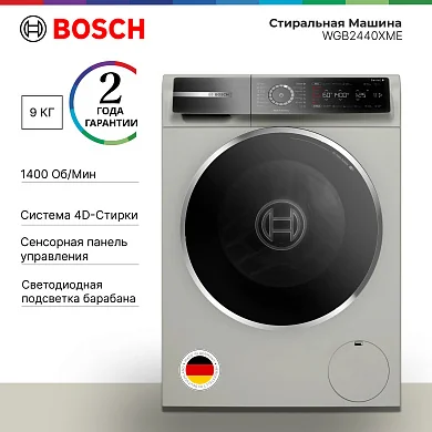 Стиральная машина Bosch, Serie 8, 9 кг, программ - 14, дозагрузка белья. SpeedPerfect, AquaStop, серебристая