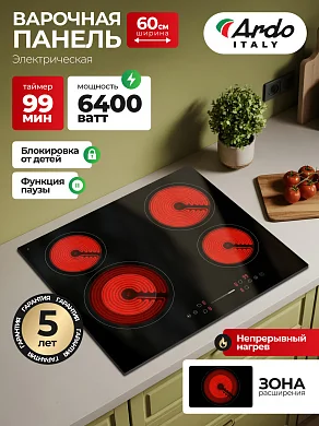 Электрическая варочная панель Ardo VCM64BDT2 с Boost, сенсор, таймер, автоотключение