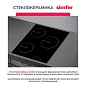 Комплект встраиваемой бытовой техники Simfer S48M000, варочная панель и духовой шкаф