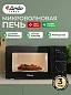 Микроволновая печь Ardo MNZ20-B2, таймер, 20 л, мощность 700 Вт, разморозка
