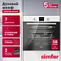 Электрический духовой шкаф Simfer B6EW56070, 7 режимов работы, конвекция, гриль