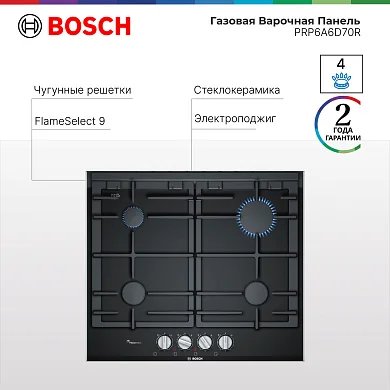 Варочная панель газовая Bosch PRP6A6D70R, конфорок - 4 шт, стеклокерамика, электроподжиг, газ-контроль, черный