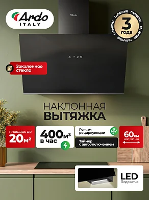 Вытяжка Ardo HI161EB2 60см, от 500 куб м/ч, сенсор, LED-освещение, таймер