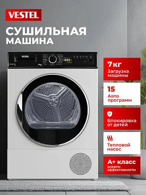 Сушильная машина Vestel 7 кг, A+, тепловой насос, 15 программ, антисминание