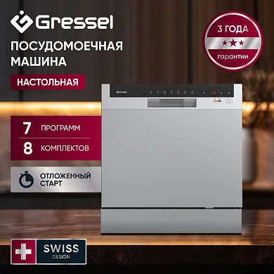 Посудомоечная машина настольная Gressel UPM501, 8 комплектов, 7 программ, самоочистка, режим 90 минут, нержавеющая сталь