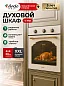 Духовой шкаф электрический встраиваемый, XXL 79 литров, конвекция, гриль, двойное стекло, таймер с отключением, 60 см