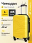 KFKSS23-04-L Чемодан пластиковый желтый KFK размер L