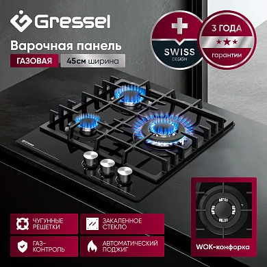 Газовая варочная панель GRESSEL U45H35S001 45 см, закаленное стекло, WOK-конфорка, автоматический розжиг, газ-контроль, чугунные решетки