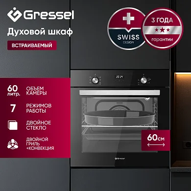 Встраиваемый духовой шкаф GRESSEL U6EB68005 60 см, 60 л, 7 режимов