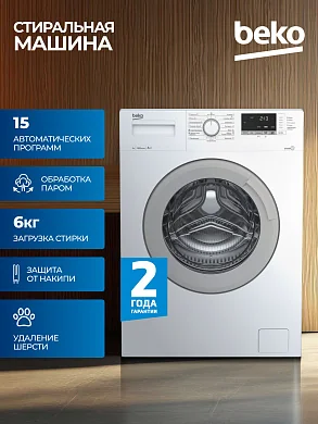 Стиральная машина Beko 6 кг, 15 программ, обработка паром, удаление шерсти 