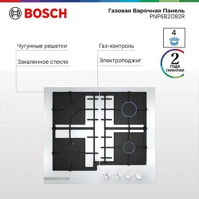 Белая газовая варочная панель Bosch PNP6B2092R, конфорок - 4 шт,  электроподжиг, газ-контроль, белый