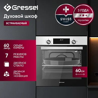Встраиваемый духовой шкаф GRESSEL U6EM68005 60 см, 60 л, 7 режимов